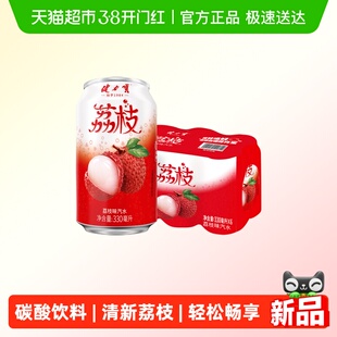 健力宝荔枝风味碳酸饮料汽水330ml*6罐清爽果味气泡汽水罐装饮品