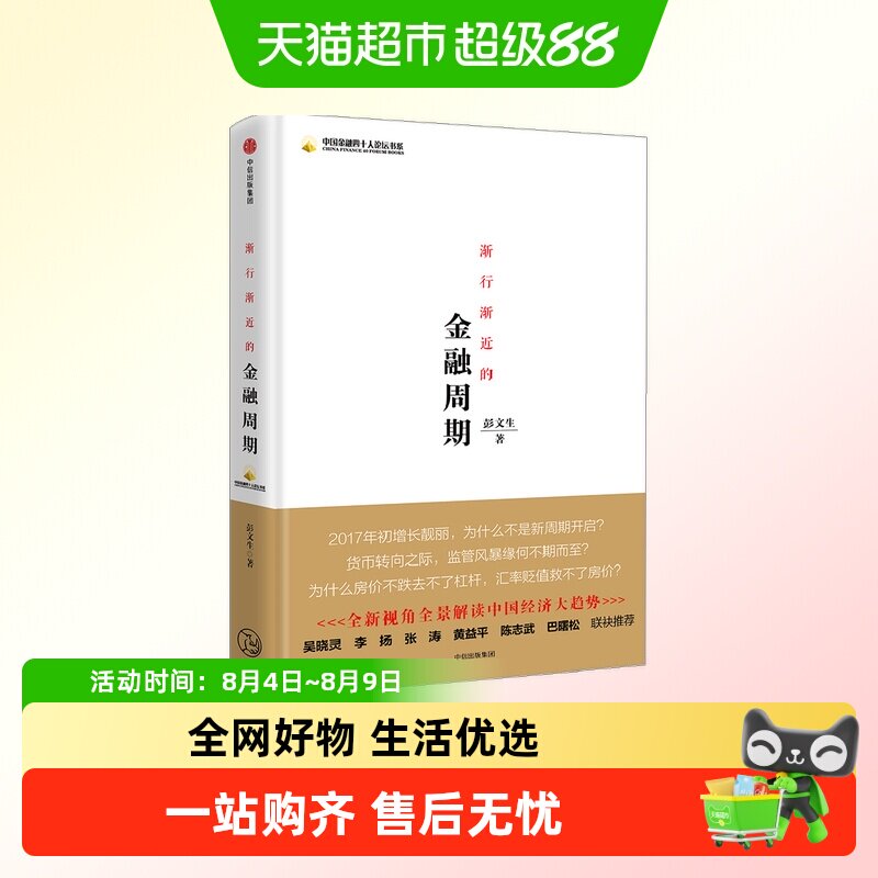 渐行渐近的金融周期 彭文生