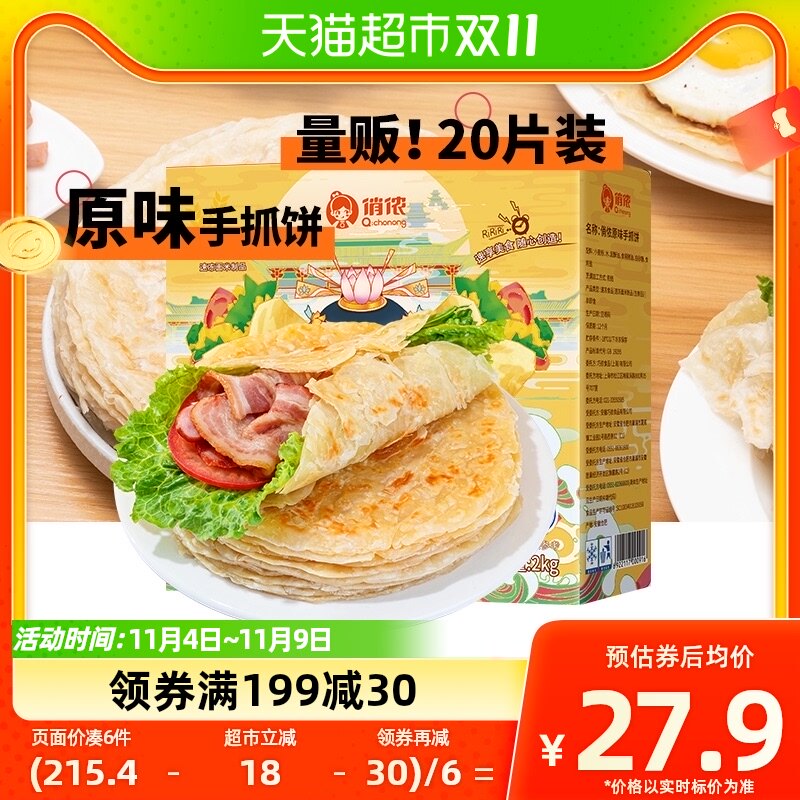 俏侬手抓饼原味2000g*1盒20片早餐家庭速食煎饼使用感如何?
