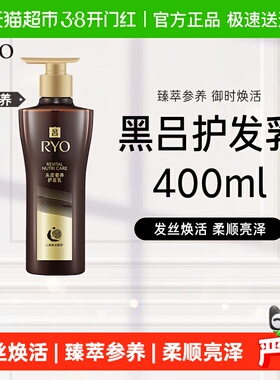 RYO吕黑吕护发乳露发膜人参灵芝修护滋养头皮温和400ml