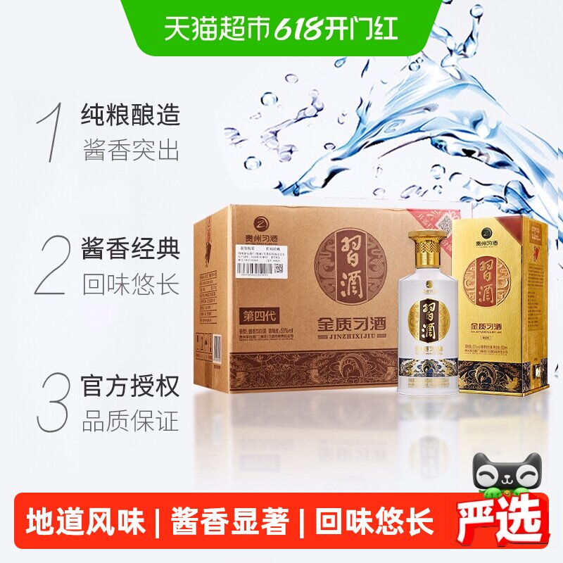 【下拉商详享补贴】贵州习酒白酒金质500ml*6瓶53度箱装含礼袋