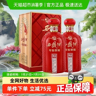 藏品凤香型白酒52度500ml 西凤酒年份封藏 2盒送礼 下拉享优惠