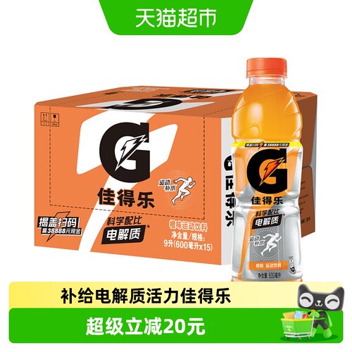 百事可乐佳得乐橙味运动饮料