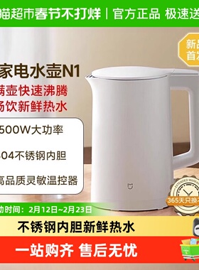 小米米家电水壶N1烧水壶304不锈钢电水壶自动一体