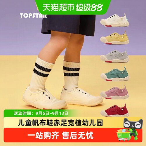 TOPSTAR儿童帆布鞋抗菌防滑