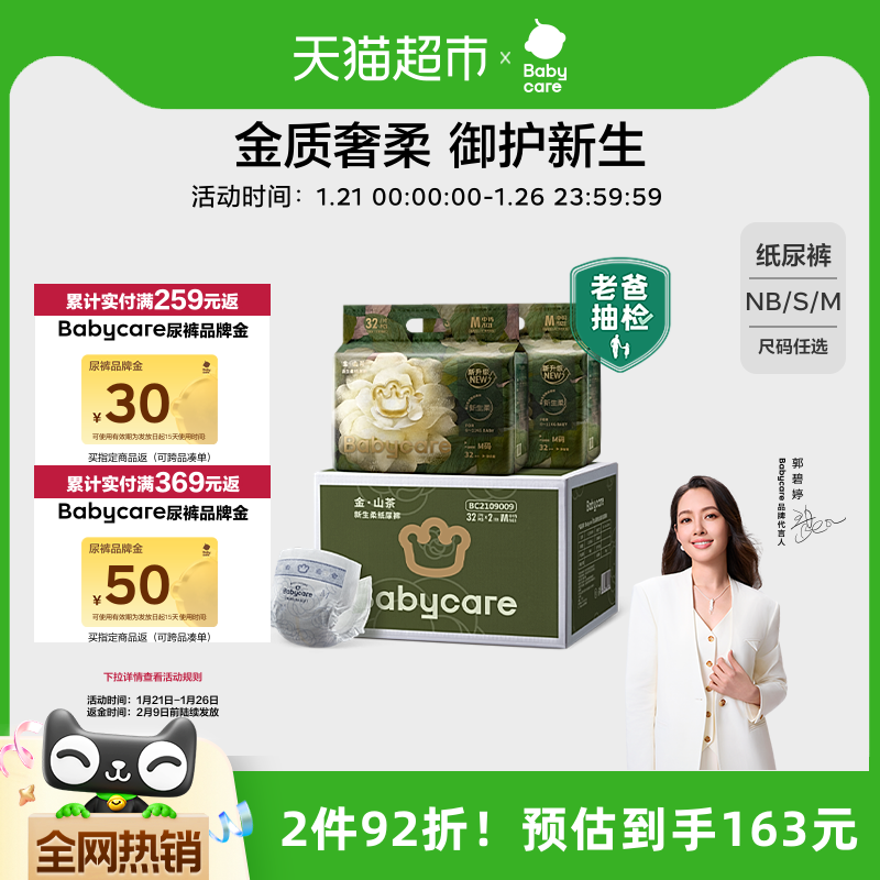 【加量箱装】babycare山茶花纸尿裤花苞轻柔尿不湿新生儿NB/S/M,婴童尿裤,纸尿裤正装,淘宝优惠券,粉丝福利购,淘宝优惠卷