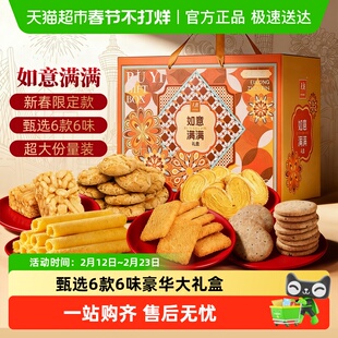 元朗年货高端礼盒送长辈新年零食糕点饼干过年送礼走亲戚春节礼品