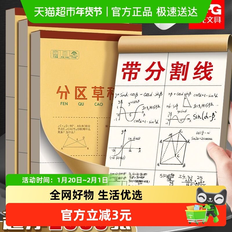 晨光分区草稿本初中学生专用16k数学演算空白草稿纸加厚护眼可撕,文具电教/文化用品/商务用品,文稿纸/草稿纸,淘宝优惠券,粉丝福利购,淘宝优惠卷