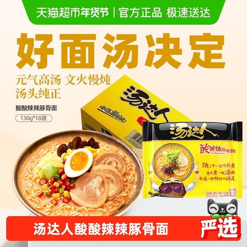 统一汤达人方便面酸酸辣辣豚骨面130g*18袋/箱泡面早餐夜宵零食,粮油调味/速食/干货/烘焙,冲泡方便面/拉面/面皮,淘宝优惠券,粉丝福利购,淘宝优惠卷