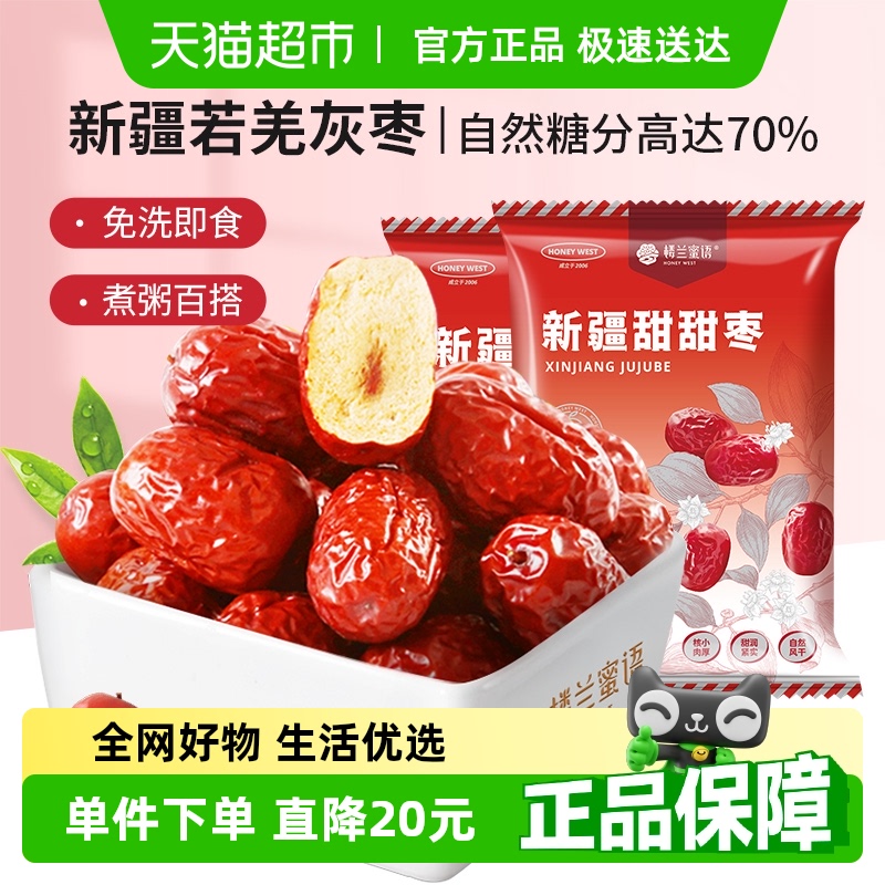 楼兰蜜语蜜饯果干小灰枣500g*2新疆红枣非特级大枣若羌灰枣干零食