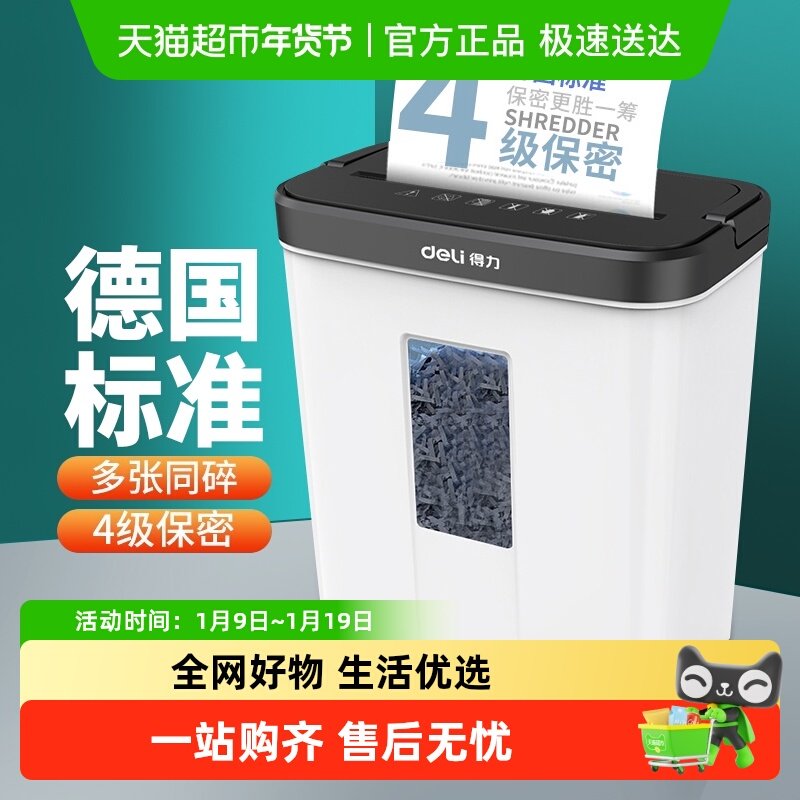 得力碎纸机办公家用颗粒状电动商用迷你小型粉碎机5级保密碾碎机
