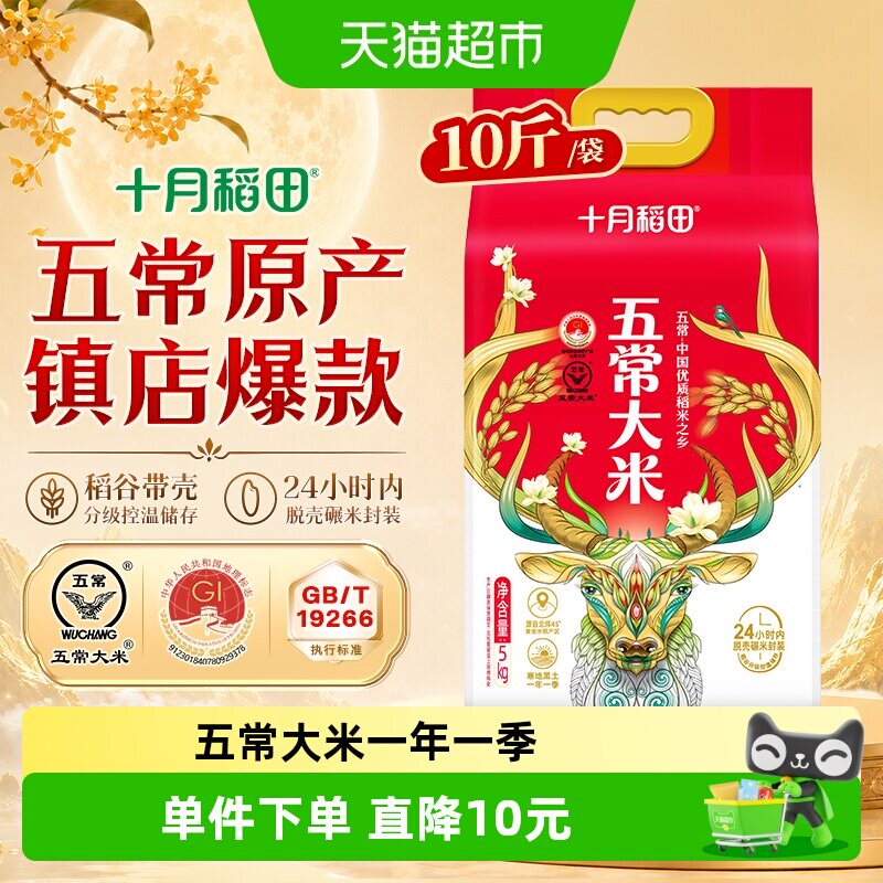 十月稻田五常大米5kg东北大米图片