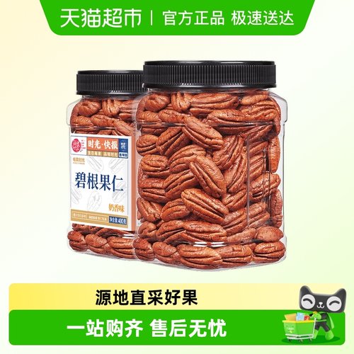 每果时光奶香味碧根果仁坚果零食