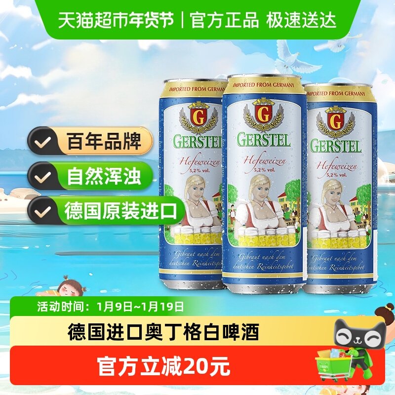 德国5.2度进口小麦白啤酒500ml*3罐精酿传统工艺酿造奥丁格G系列