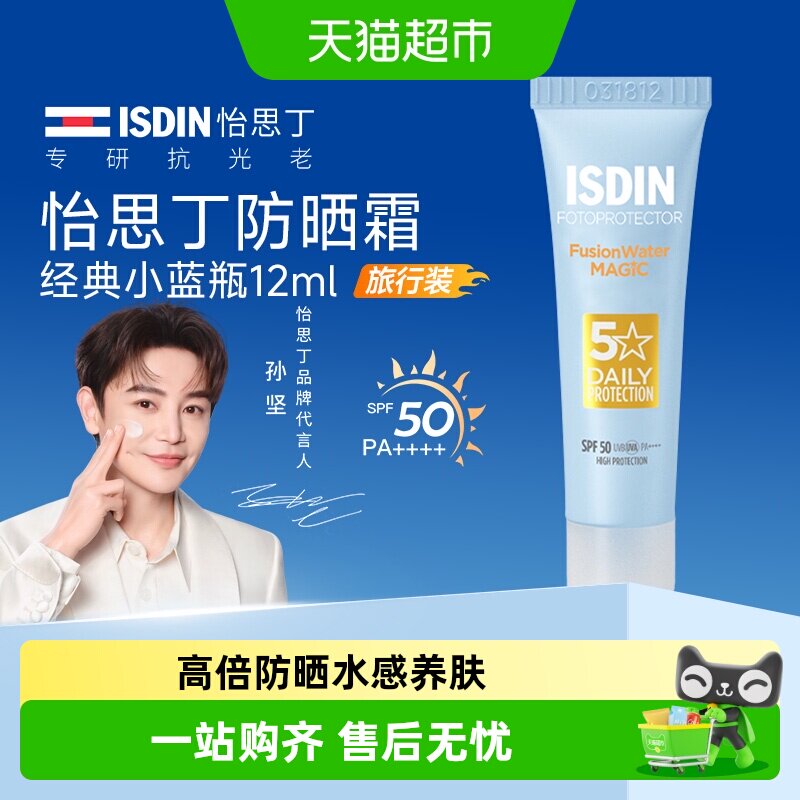 ISDIN水感SPF50+防晒乳无需卸妆