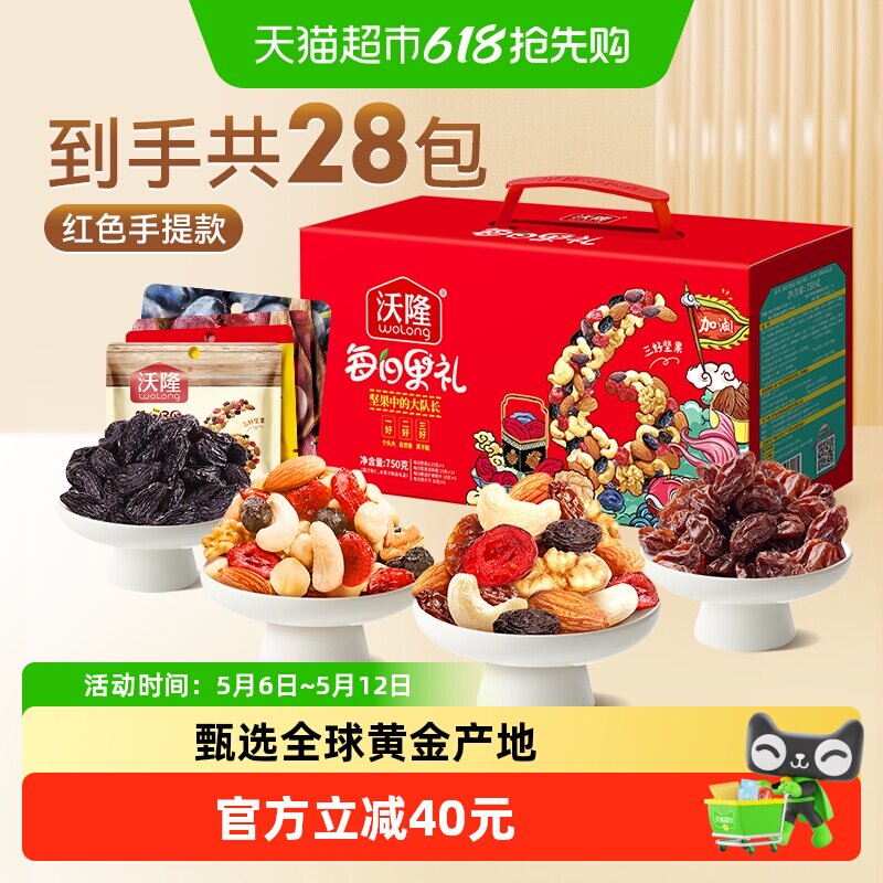 沃隆每日坚果礼盒750g/28袋加油款混合坚果果干休闲零食大礼包