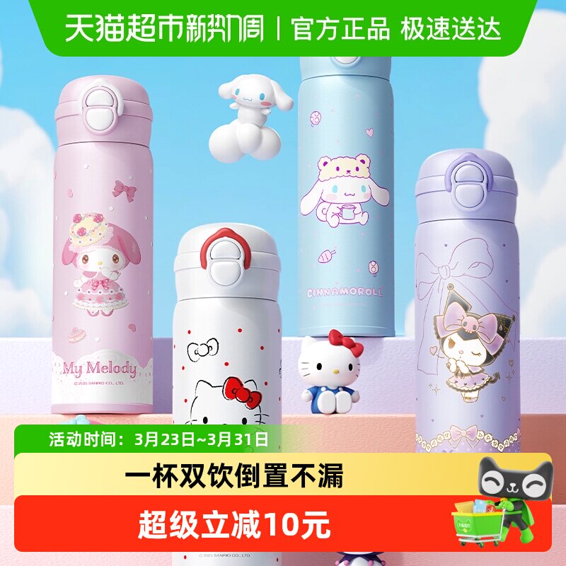 三丽鸥库洛米儿童保温杯女生高颜值316不锈钢双饮水杯吸管杯便携