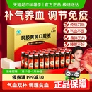 旗舰 九芝堂阿胶黄芪补血口服液女士补气血养血女人贫血调理店正品