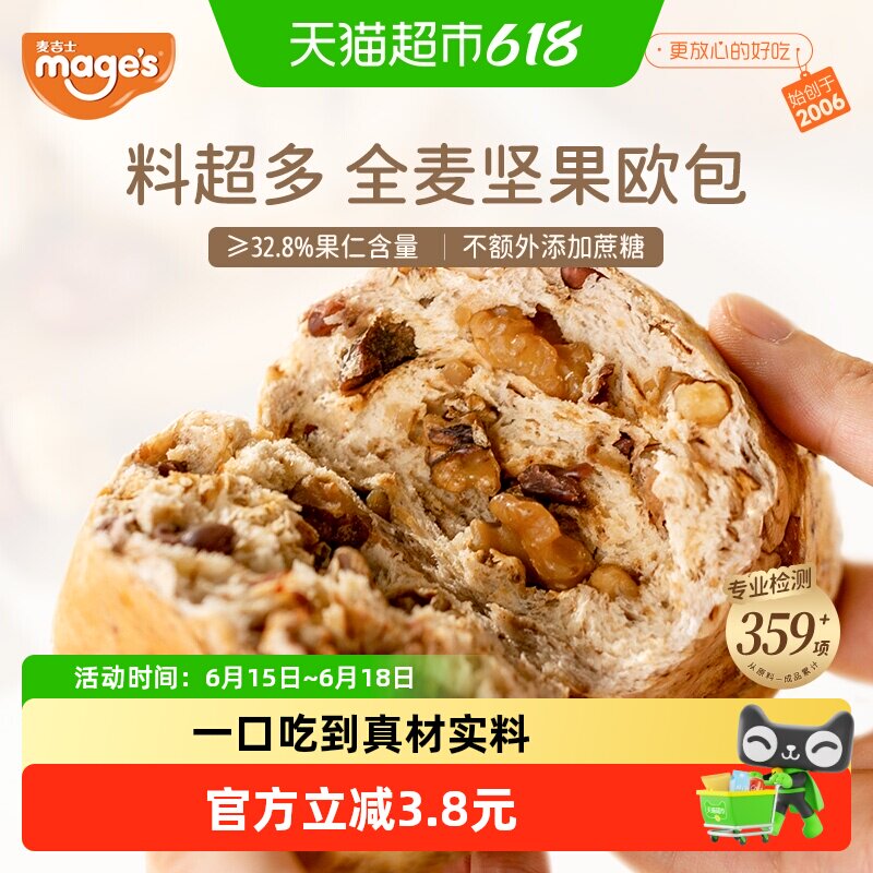 麦吉士全麦坚果欧包330g*1盒手撕吐司早餐代餐蛋糕面包零食