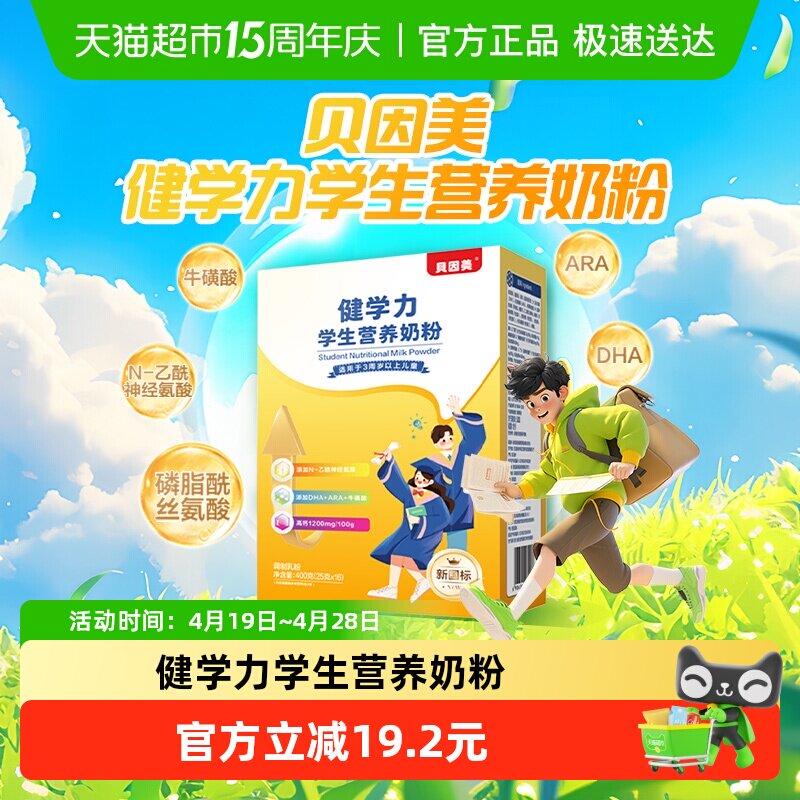 贝因美健学力学生儿童营养奶粉含DHA+牛磺酸奶粉+ARA+维生素D