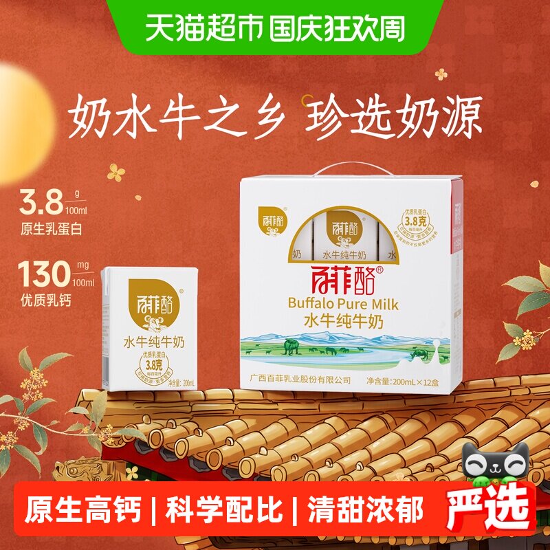百菲酪水牛纯牛奶学生儿童成长早餐营养牛奶纯奶水牛奶