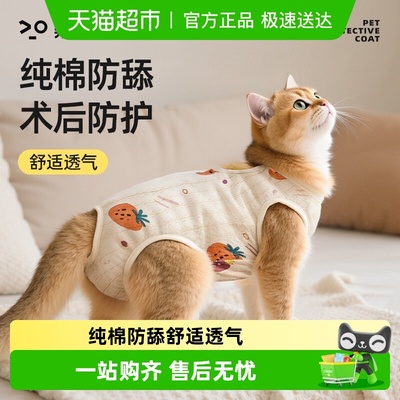 柒哦猫咪纯棉绝育服防舔断奶服