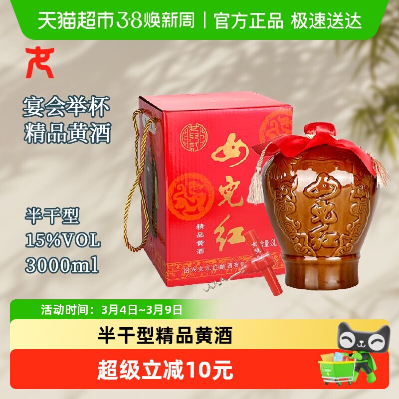 女儿红绍兴黄酒精品黄酒装花雕酒老酒整箱装绍兴酒冬酿花雕