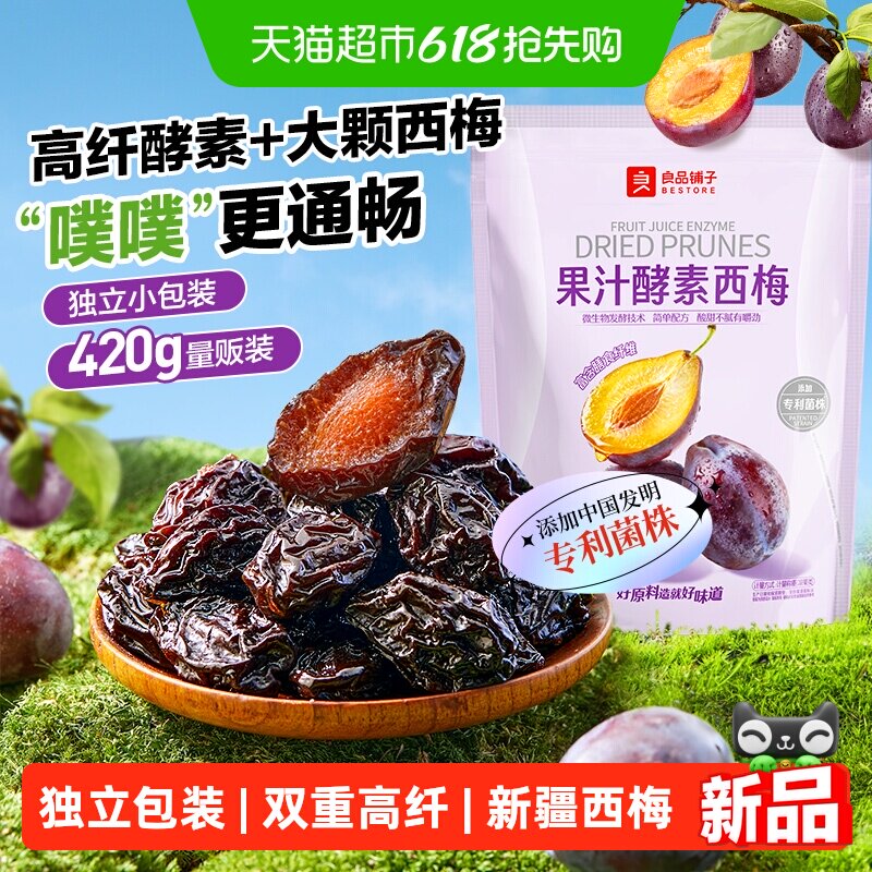 良品铺子酵素西梅干话梅酸甜孕妇梅子果脯干蜜饯健康零食休闲