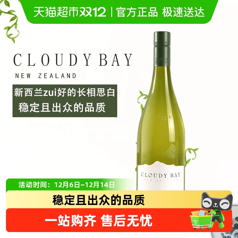 新西兰原瓶进口云雾之湾Cloudy Bay长相思干白葡萄酒2023新标