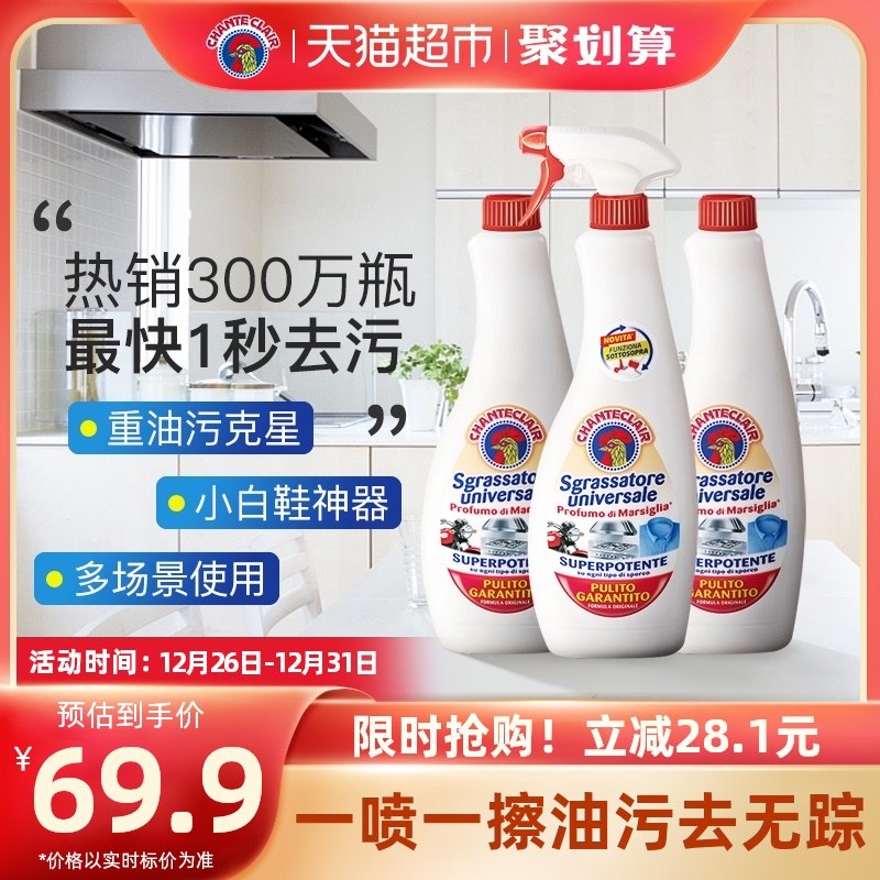 进口大公鸡油烟机清洗剂重油污净600ml*3瓶油污渍强力厨房清洁剂