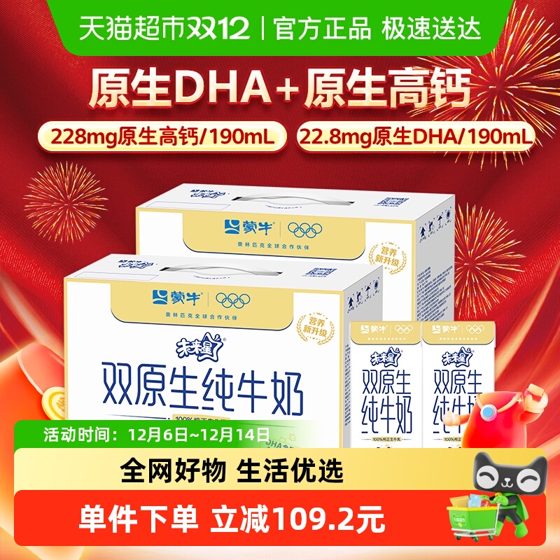 蒙牛未来星双原生190ml*12盒*2箱