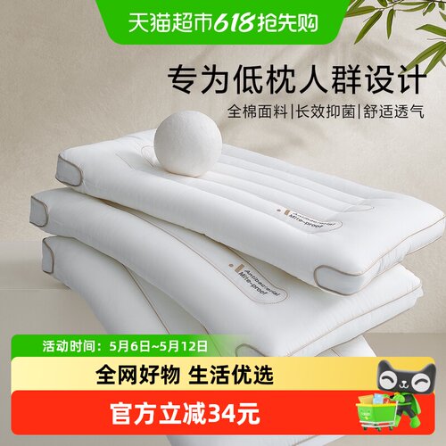 水星家纺A类抑菌护颈枕芯