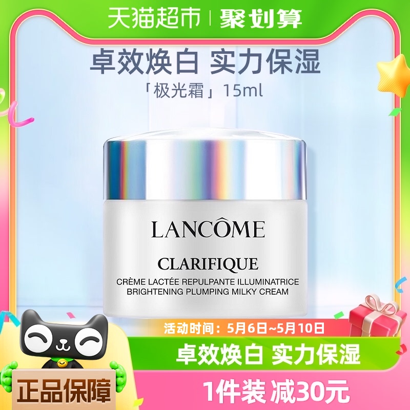 Lancome/兰蔻净澈焕肤亮白霜15ml体验装保湿焕白极光面霜5号霜 美容护肤/美体/精油 乳液/面霜 原图主图