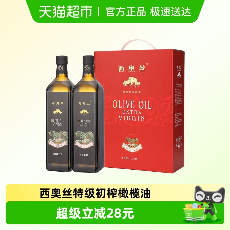 西奥丝 西班牙原油进口特级初榨橄榄油1L*2瓶礼盒