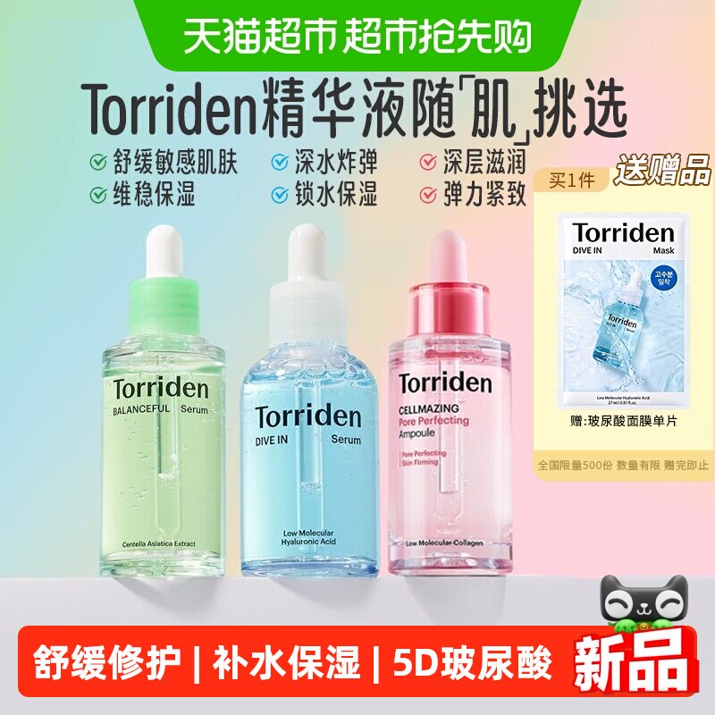 韩国Torriden桃瑞丹玻尿酸精华液积雪草安瓶补水保湿舒缓护肤品