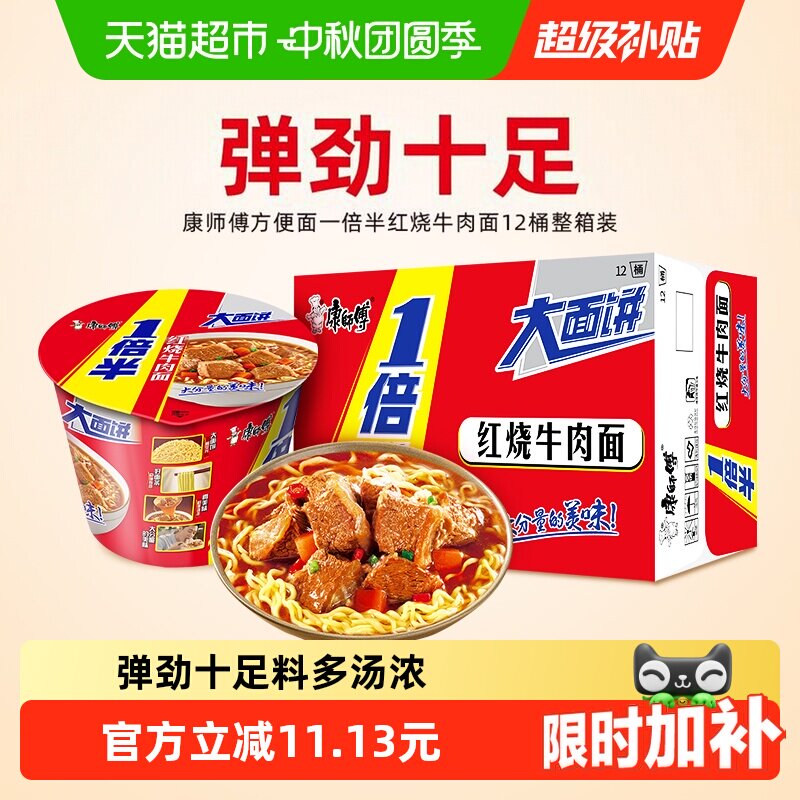 康师傅一倍半红烧牛肉面料多味浓图片
