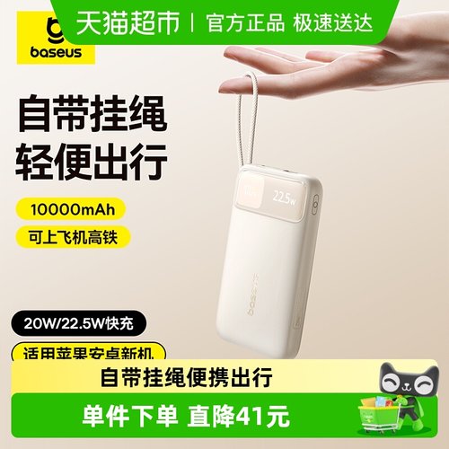 倍思充电宝自带挂绳适用苹果华为