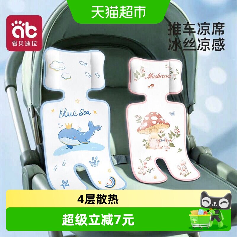爱贝迪拉婴儿冰丝凉席快速散热图片