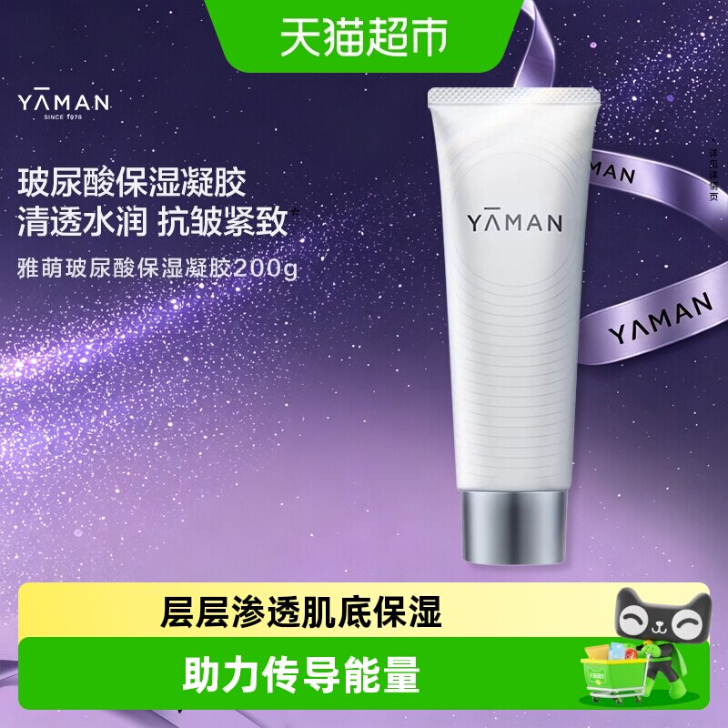 雅萌高保湿凝胶
