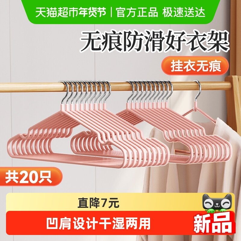 美丽雅防滑衣架晾衣架家用挂衣架晒衣架衣撑子衣架裙裤架,收纳整理,金属衣架,淘宝优惠券,粉丝福利购,淘宝优惠卷