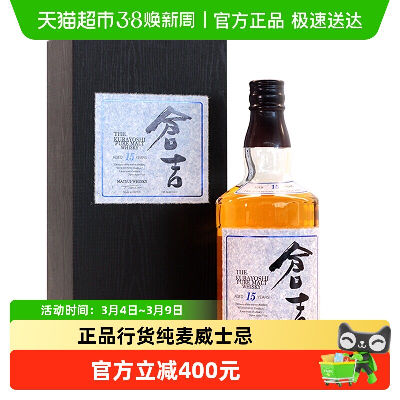 【节日送礼】日本原装进口仓吉15年纯麦日本威士忌700ml*1瓶