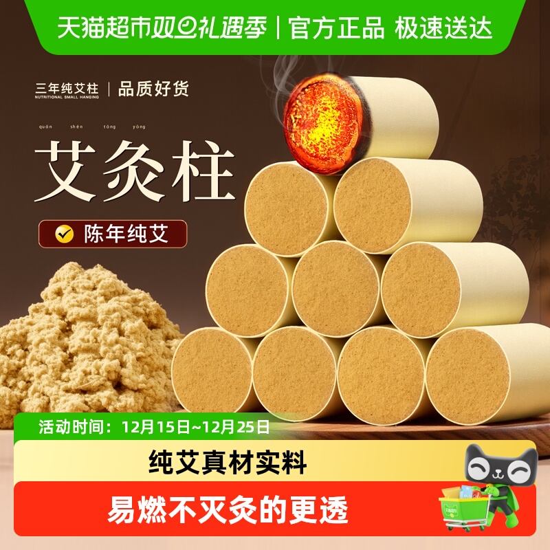 排湿祛寒丨三年陈纯艾柱正品家用