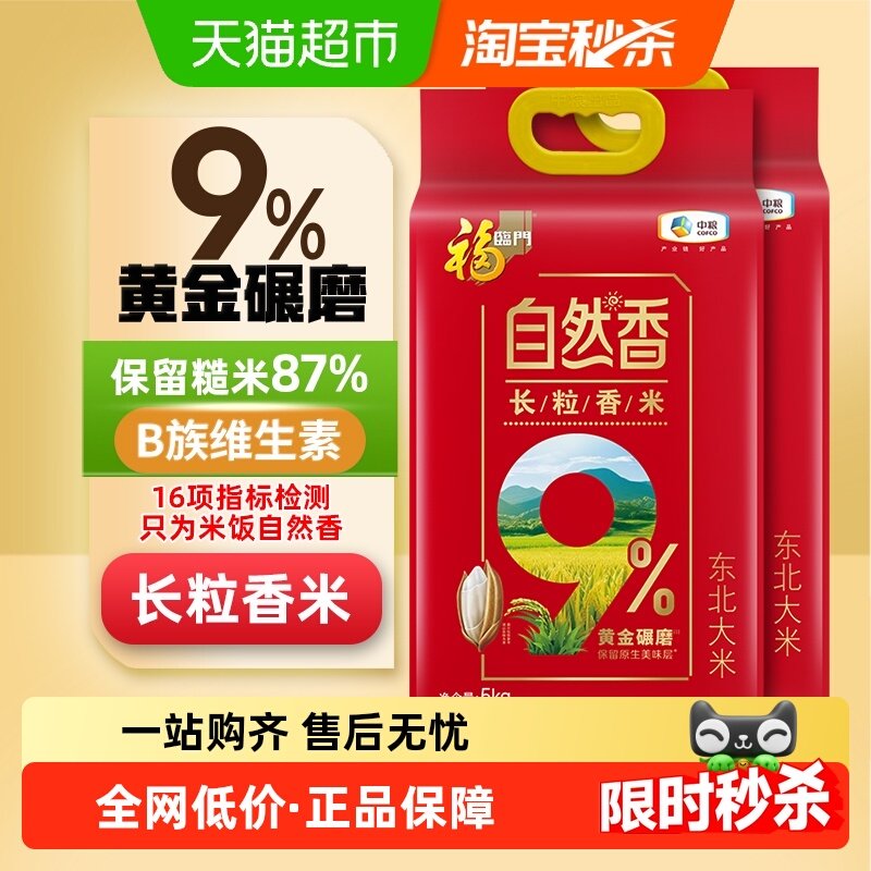 【李佳琦超级琦妙日】福临门大米自然香长粒香5kg*2袋东北大米 - 天猫超市出品