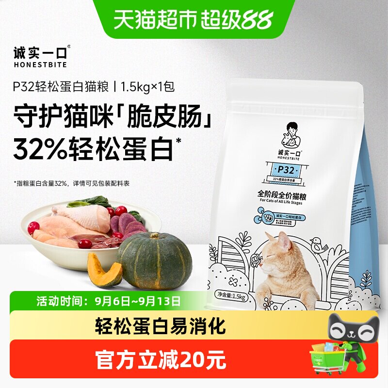 诚实一口低敏营养高蛋白鸡肉猫粮图片