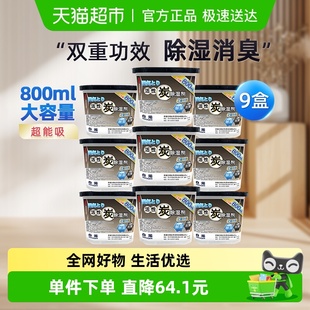 白元 9盒吸潮室内衣柜防潮湿 干燥剂活性炭大容量除湿盒800ml