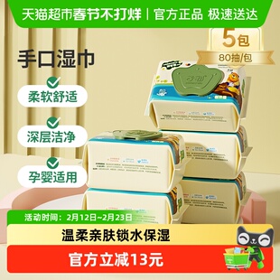 子初婴儿手口湿巾儿童擦屁屁湿纸巾宝宝专用湿巾80抽5包实惠装