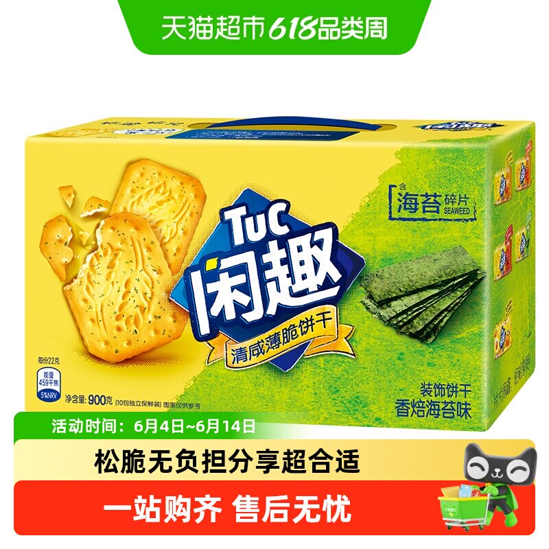 闲趣海苔咸味薄脆饼干营养早餐浓香四溢经典美味美味补给自我时光