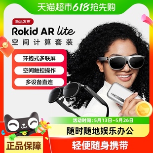 ARLite智能AR眼鏡高清觀影游戲3D投屏眼鏡 Rokid 廣東國補(bǔ)15%
