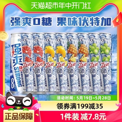 锐澳8度预调鸡尾酒330ml×8罐强爽零糖