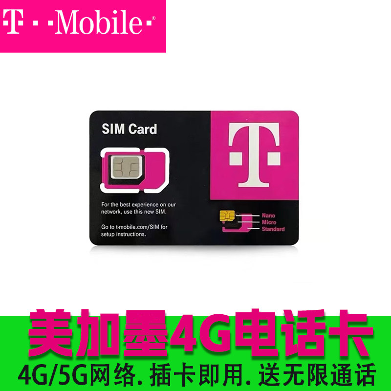 美国T-mobile美加墨通用电话卡含通话无限高速流量旅游手机上